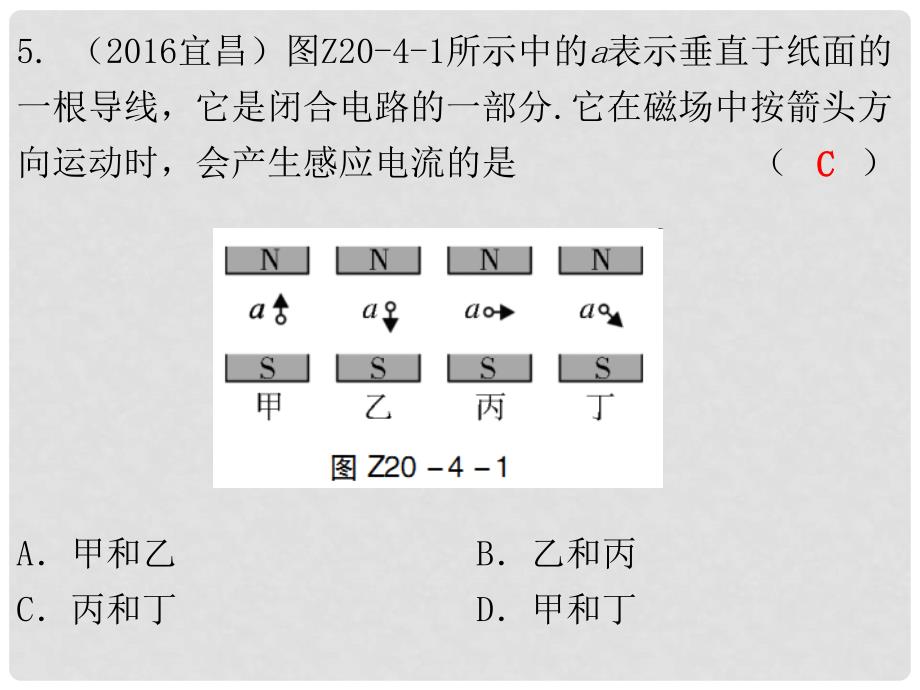 九年级物理全册 第20章 电与磁（专题四 电动机与发电机的区别）专项训练课件 （新版）新人教版_第4页