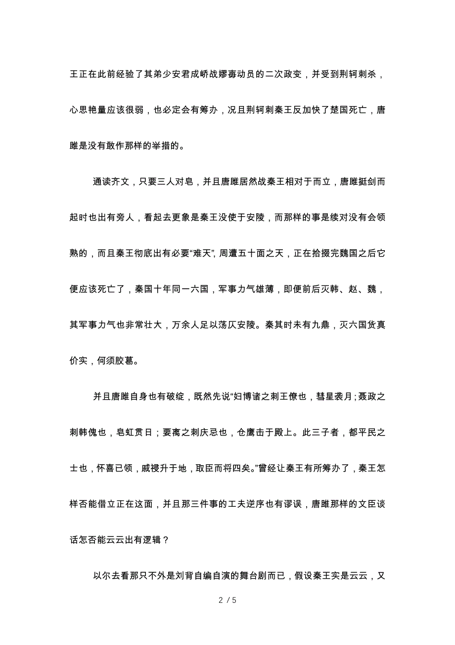 唐雎不辱使命读后感_第2页