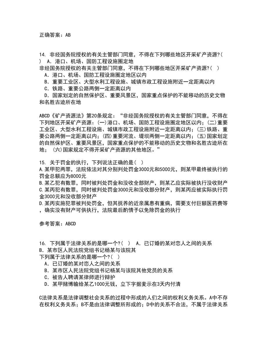 西南大学21秋《刑法》总论在线作业二满分答案68_第5页