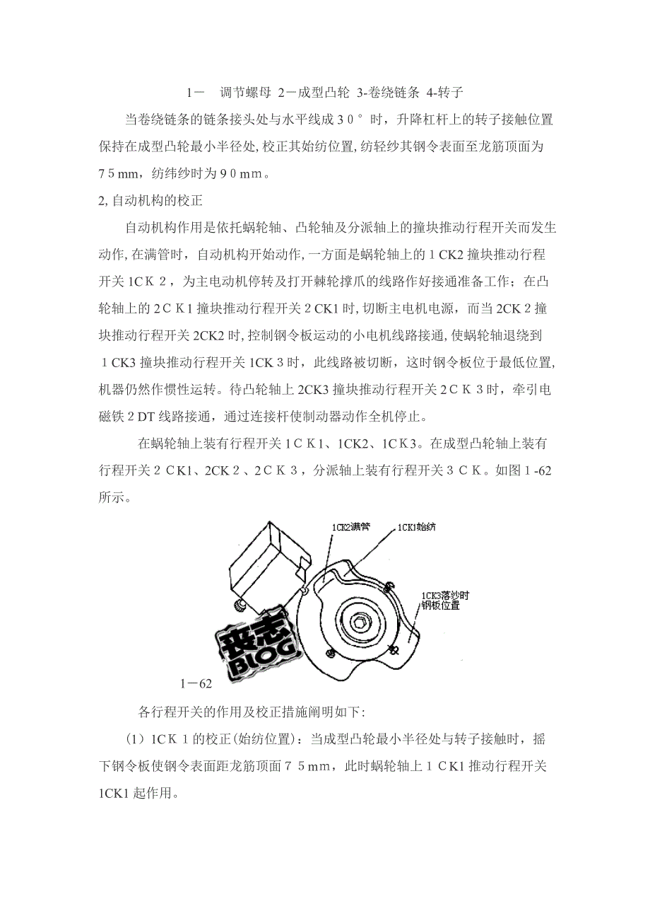 细纱三自动调整方法_第4页