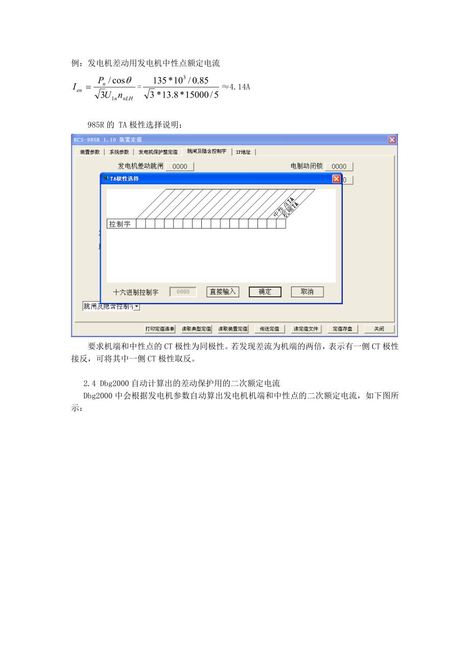 985RS系列发电机保护装置调试指导书_第3页