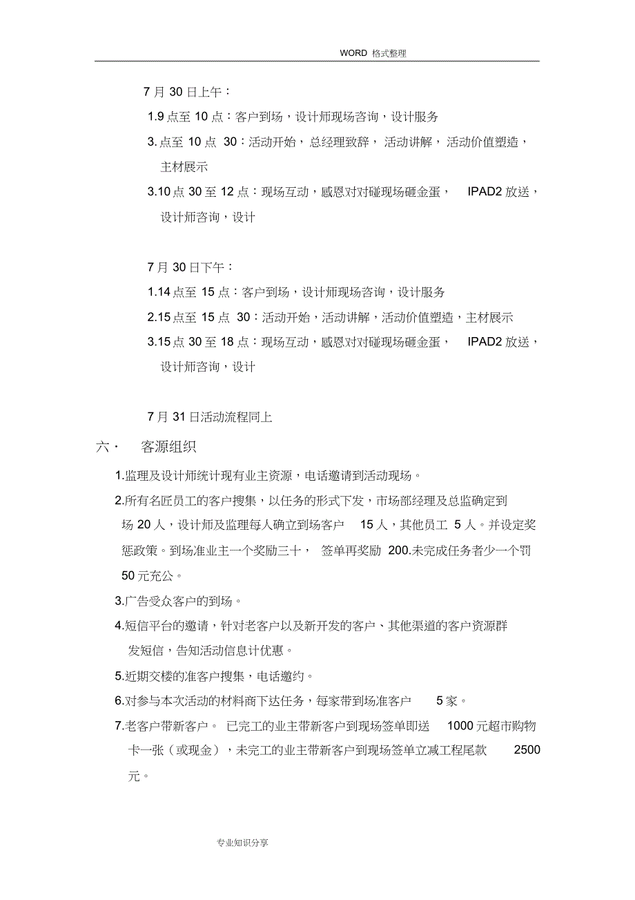 装饰公司活动策划方案实施_第4页