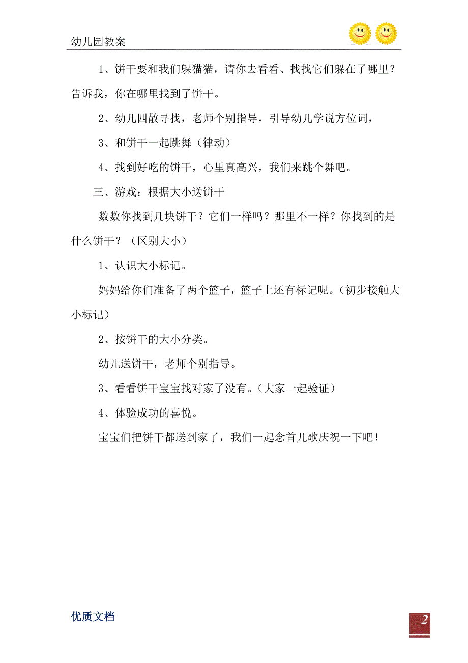 托班数学教案蚂蚁宝宝的一家_第3页