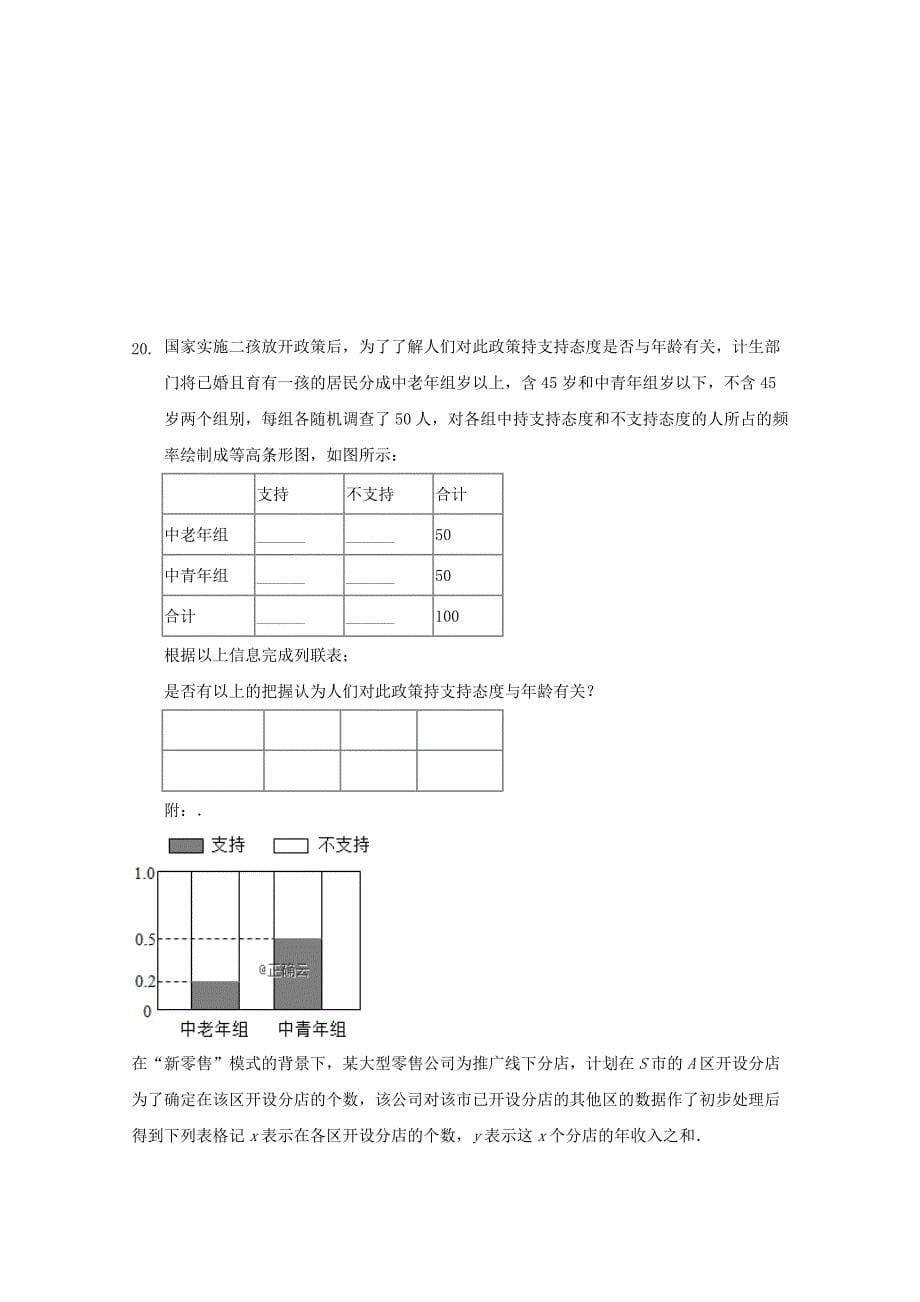 2022-2023学年高二数学周测试题 文_第5页