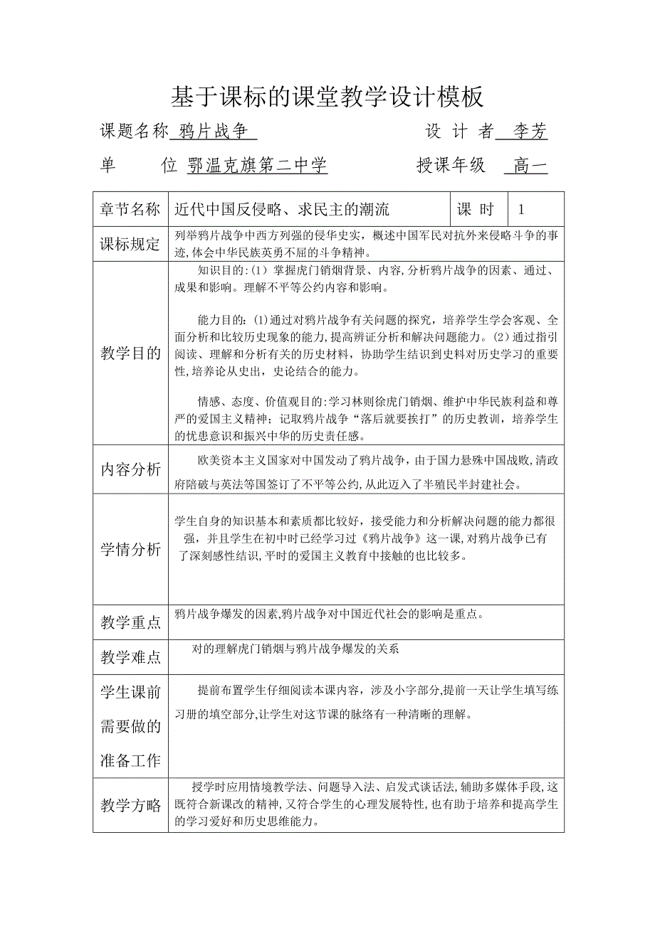 第10课鸦片战争教学设计_第2页