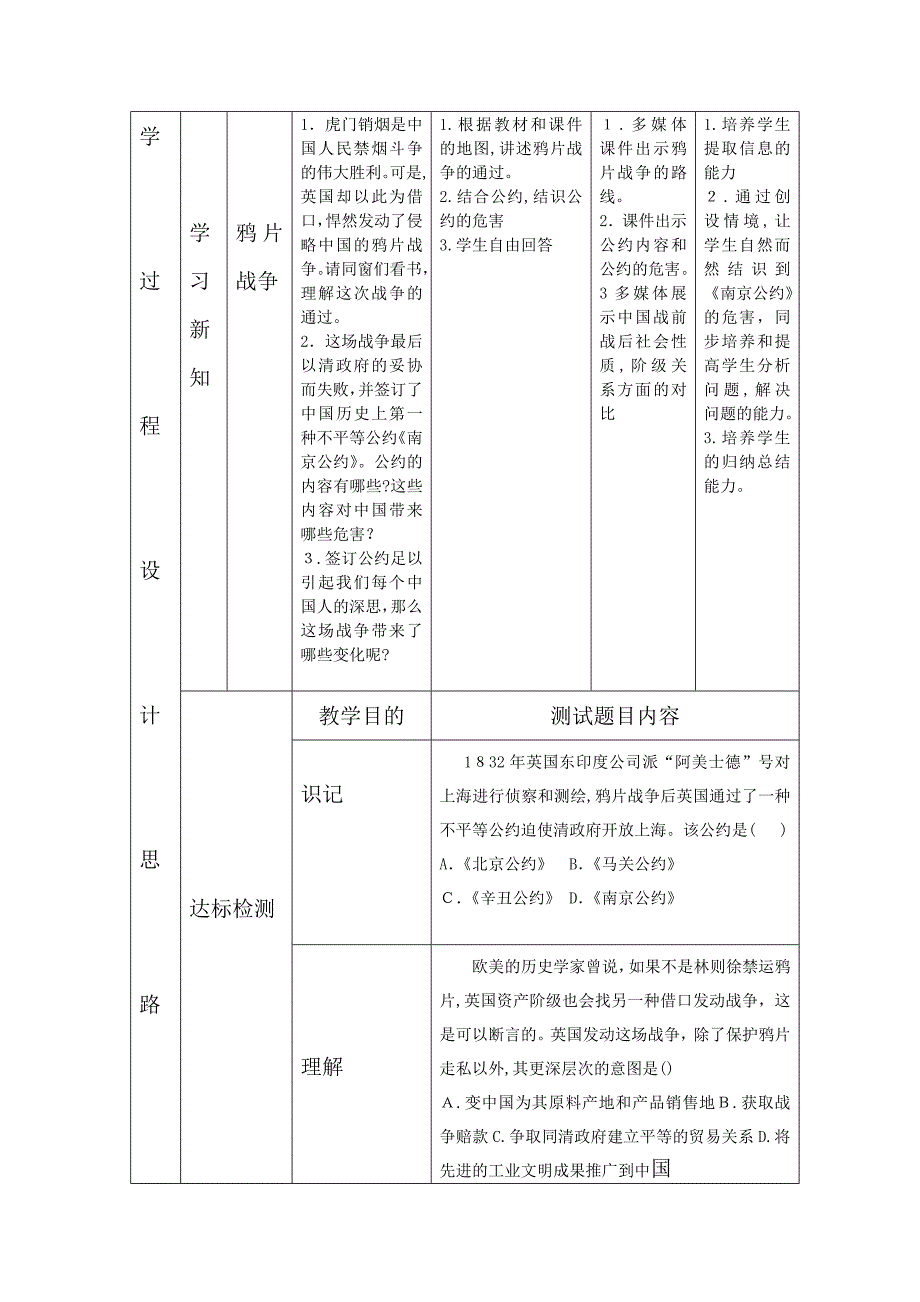 第10课鸦片战争教学设计_第4页