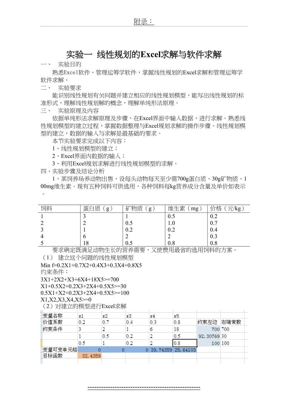 运筹学实验指导书Excel版_第5页