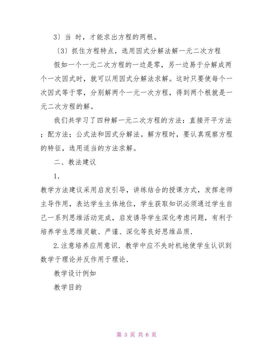 一元二次方程的解法一元二次方程选择题100道_第3页