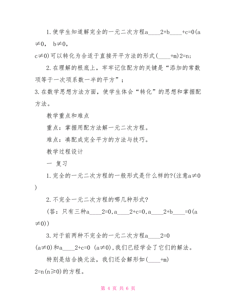 一元二次方程的解法一元二次方程选择题100道_第4页