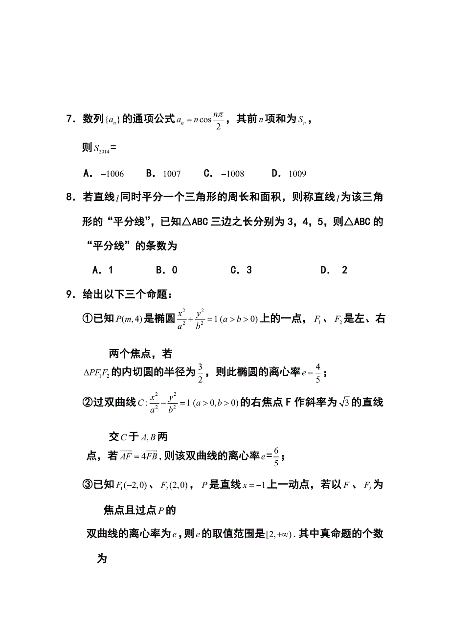 江西省新余市高三第二次模拟考试理科数学试题及答案_第3页