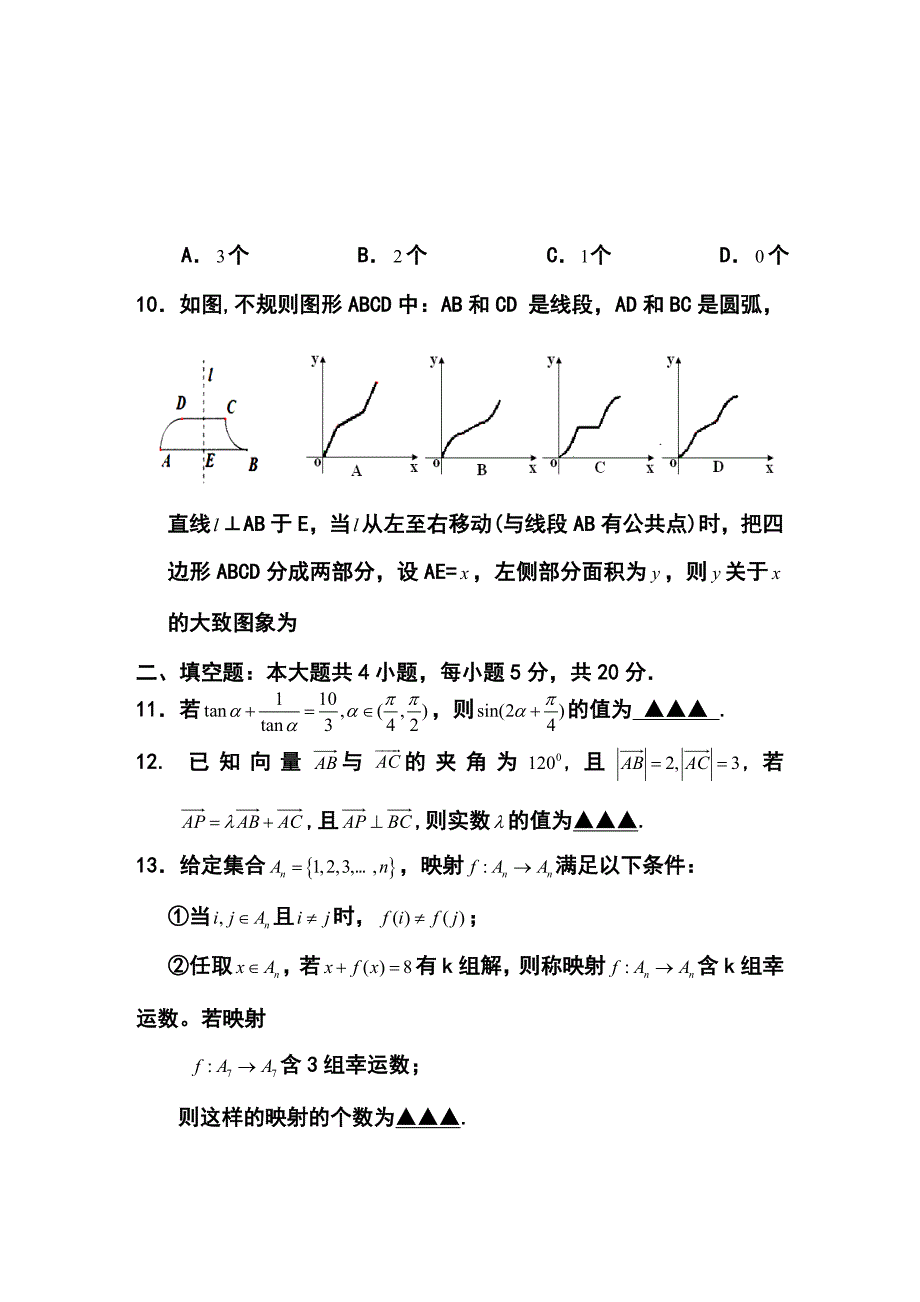 江西省新余市高三第二次模拟考试理科数学试题及答案_第4页