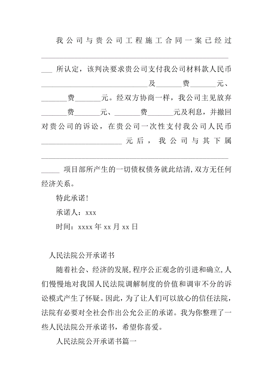 2023年法院承诺书(篇)_第4页