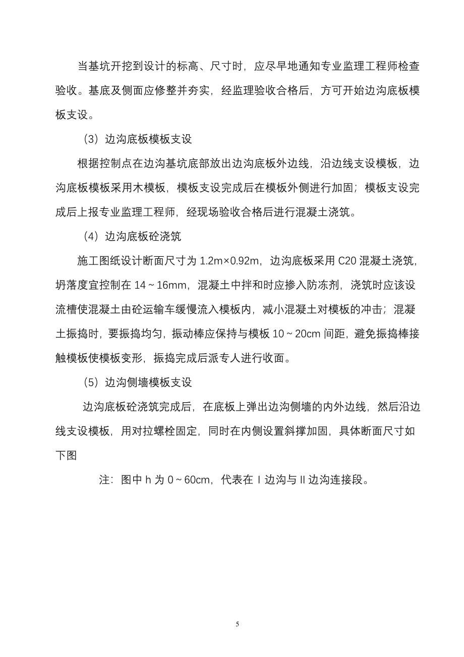 路面总体施工组织设计.doc_第5页