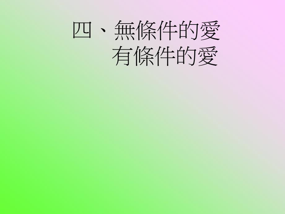 一打开亲子爱的频道_第4页