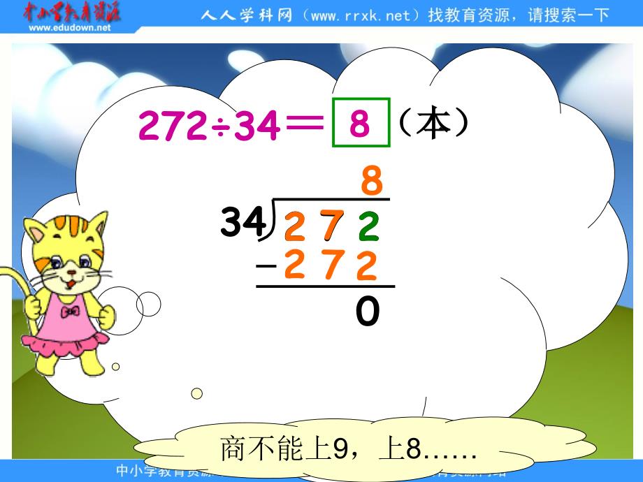 苏版数学四上除法ppt课件_第4页