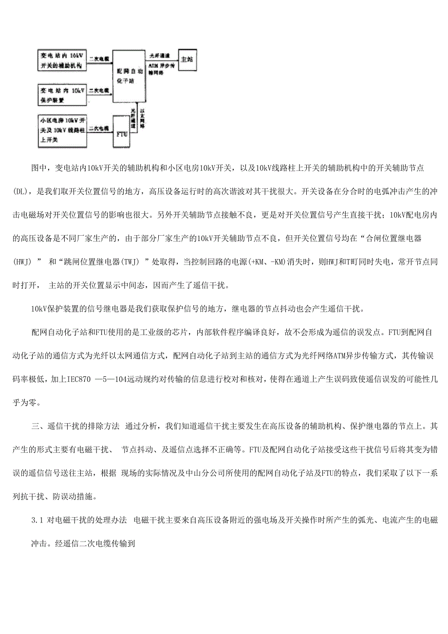 解决配网自动化系统遥信干扰的方案_第2页