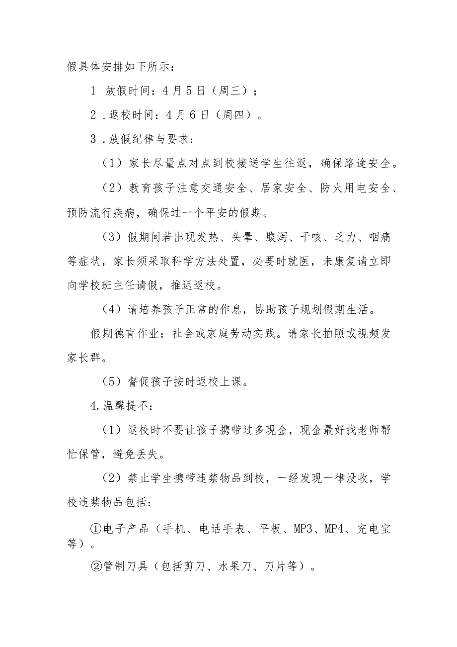 学校2023年清明节放假通知安排4篇_第3页