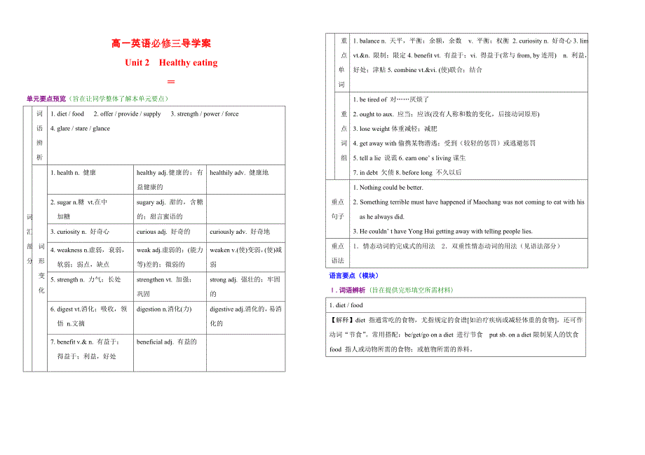 人教版高一英语必修三导学案　全册_第1页