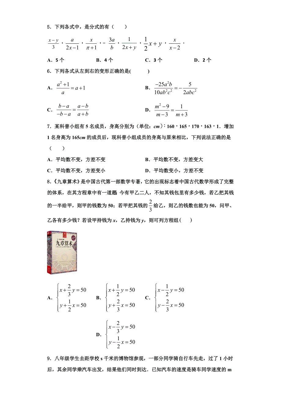 广西北海市合浦县2023学年八年级数学第一学期期末教学质量检测模拟试题含解析.doc_第2页