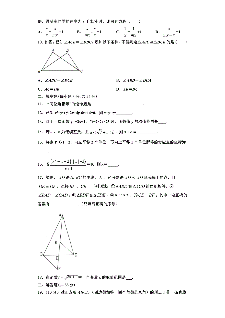 广西北海市合浦县2023学年八年级数学第一学期期末教学质量检测模拟试题含解析.doc_第3页