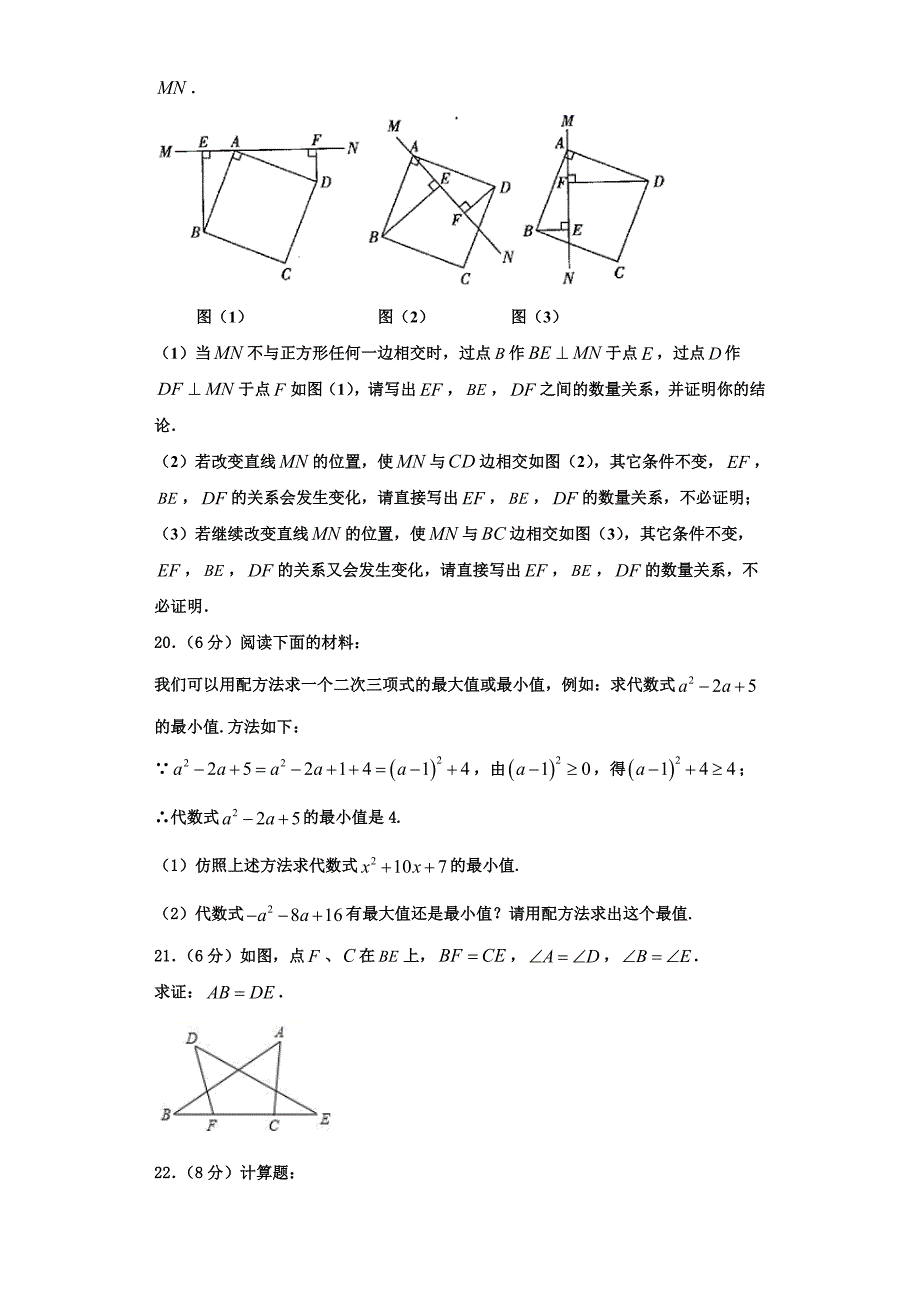 广西北海市合浦县2023学年八年级数学第一学期期末教学质量检测模拟试题含解析.doc_第4页