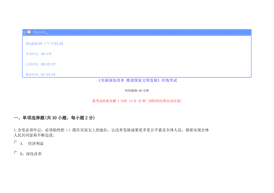 继续教育教学全面深化改革推进国家文明发展2试题及内容答案_第1页