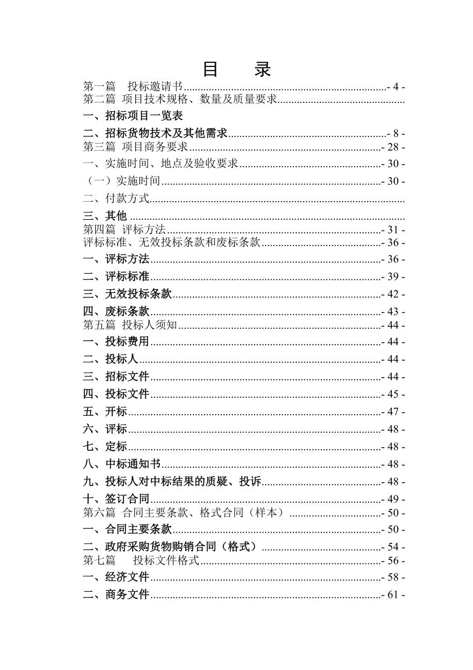 重庆某广播电视台LED显示屏项目采购招标文件_第2页