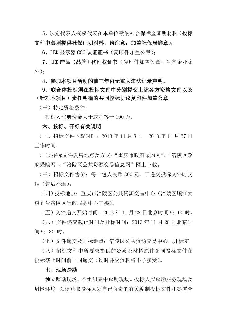 重庆某广播电视台LED显示屏项目采购招标文件_第5页