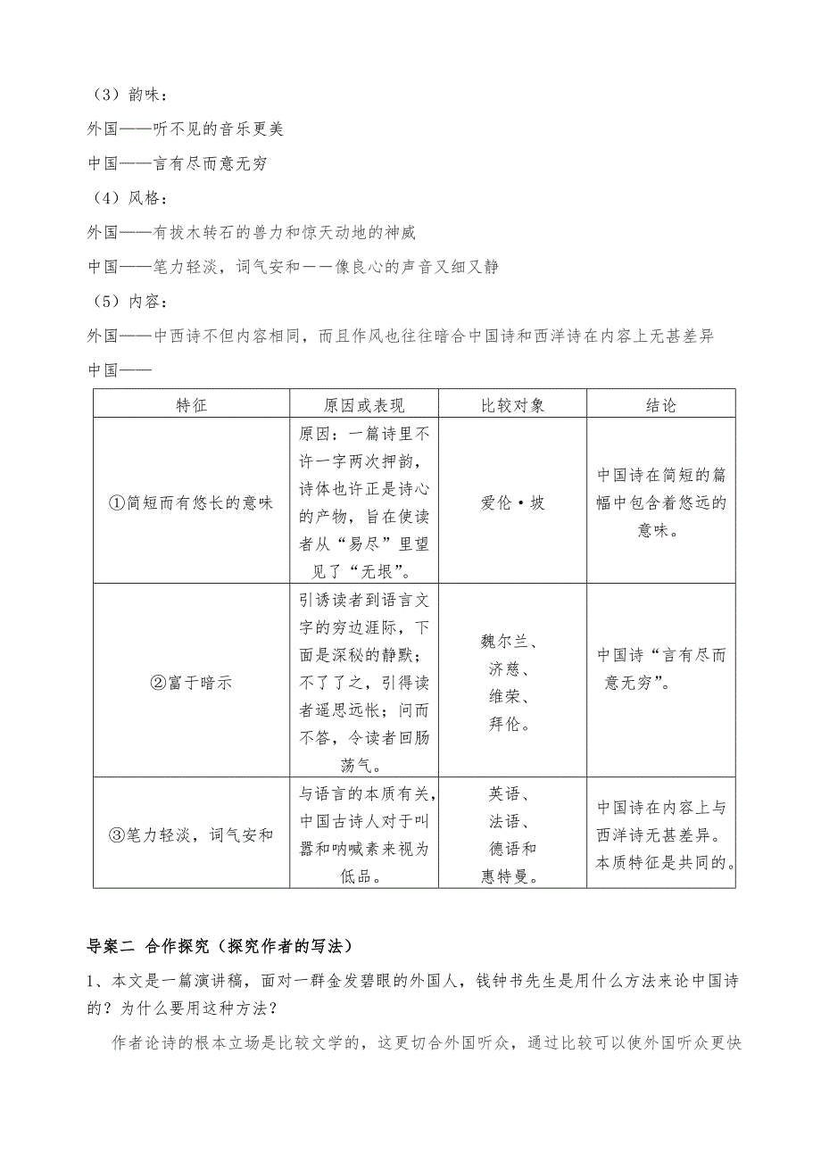 《谈中国诗》导学案(一)_第2页