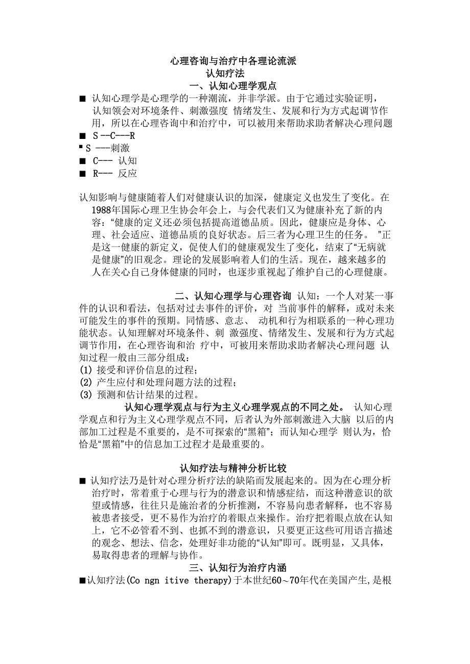 心理咨询与治疗中各理论流派_第1页