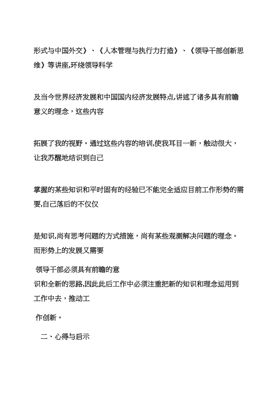 赴复旦大学心得体会_第2页