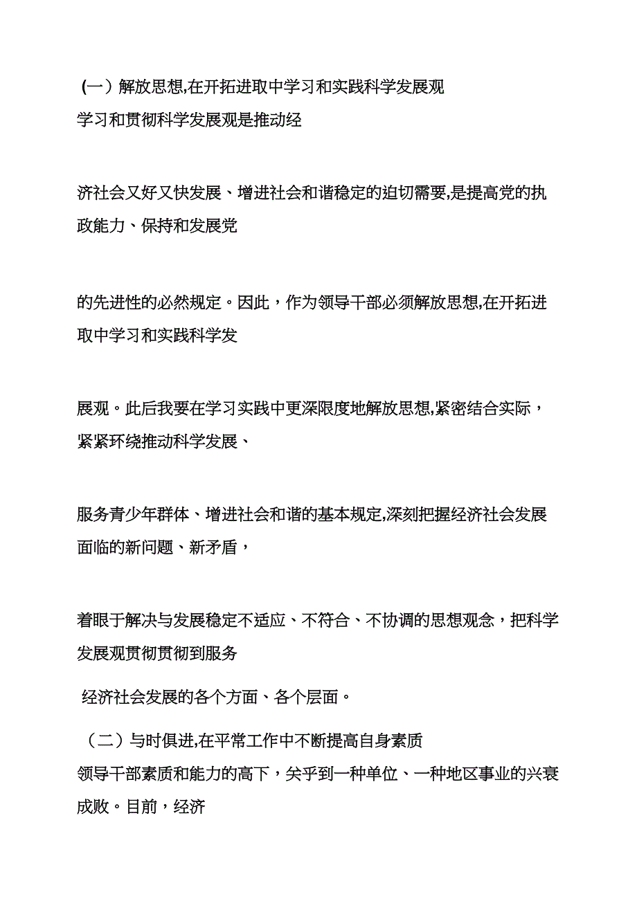 赴复旦大学心得体会_第3页