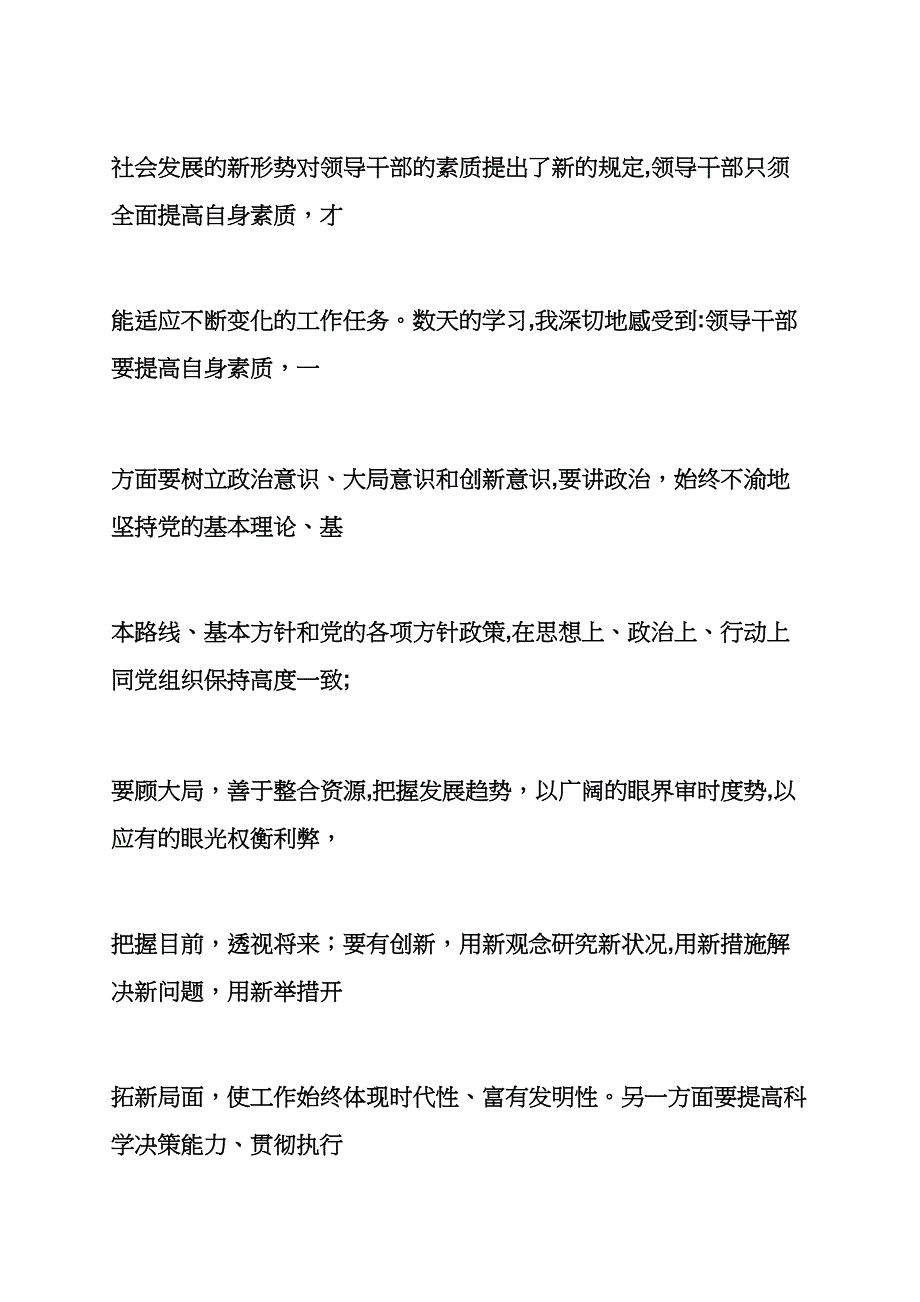 赴复旦大学心得体会_第4页