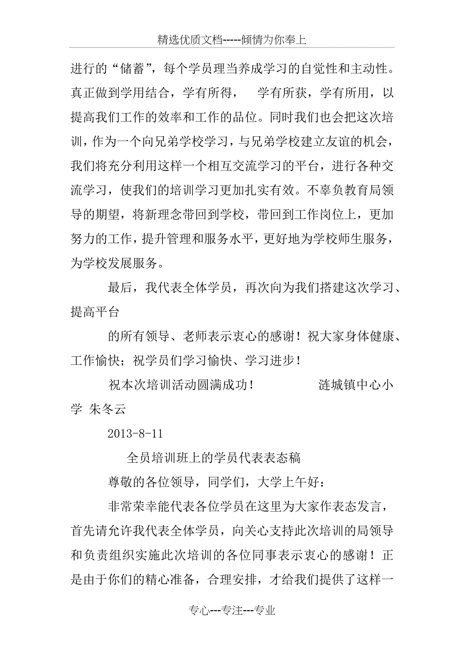 培训学员发言稿_第3页