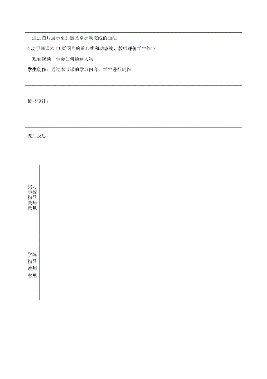 在校园中健康成长1教案_第2页