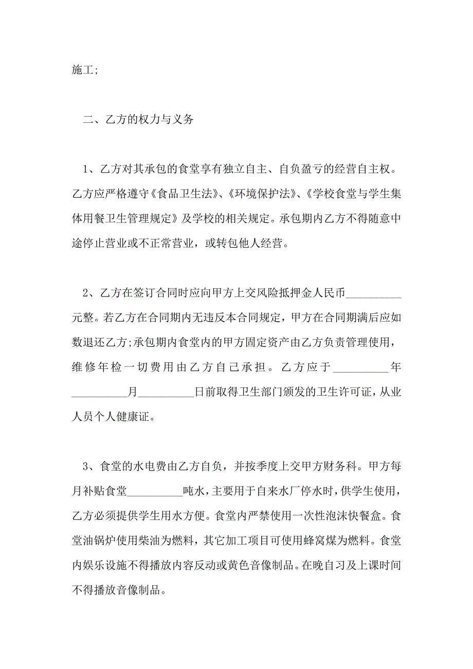 学校食堂承包合同模板_第3页