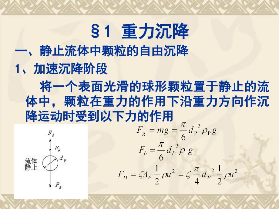 第5章过滤与分离PPT课件_第2页