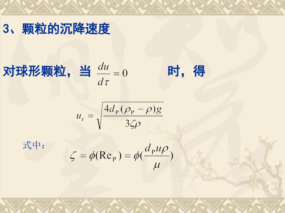 第5章过滤与分离PPT课件_第4页