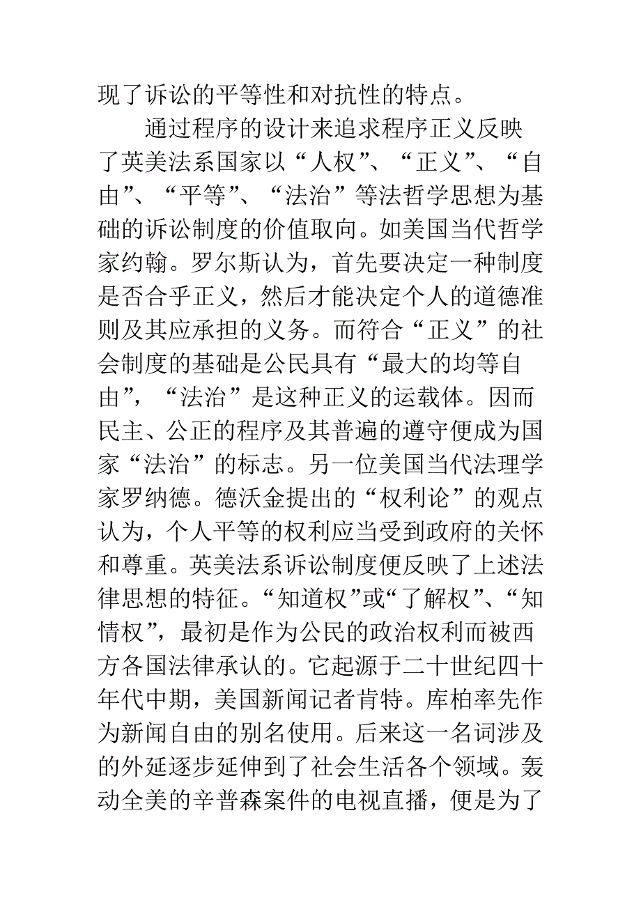 当事人的发现权和披露义务与证据交换制度的完善.docx_第3页