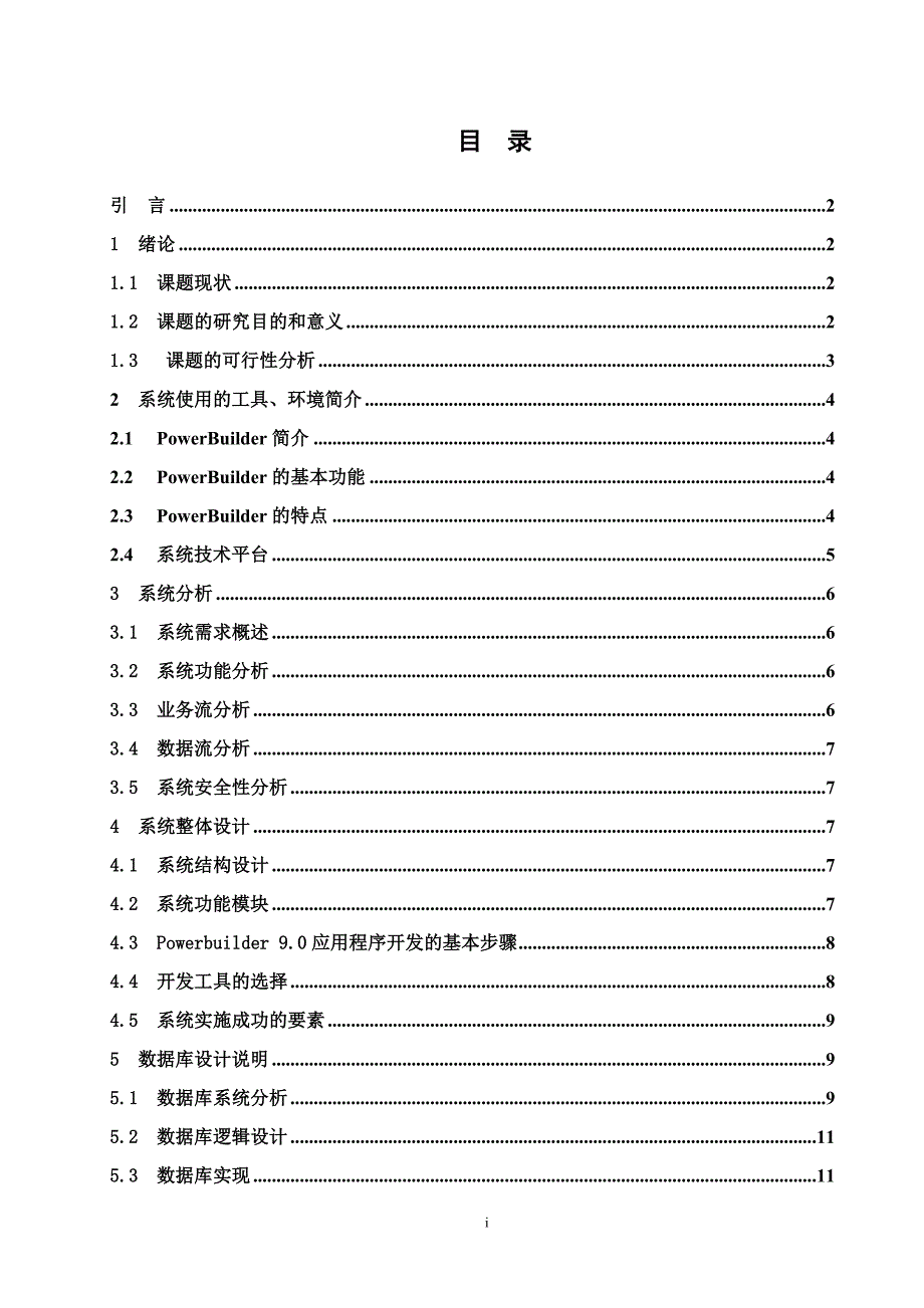 毕业设计论文学生选课管理系统的设计与开发_第2页