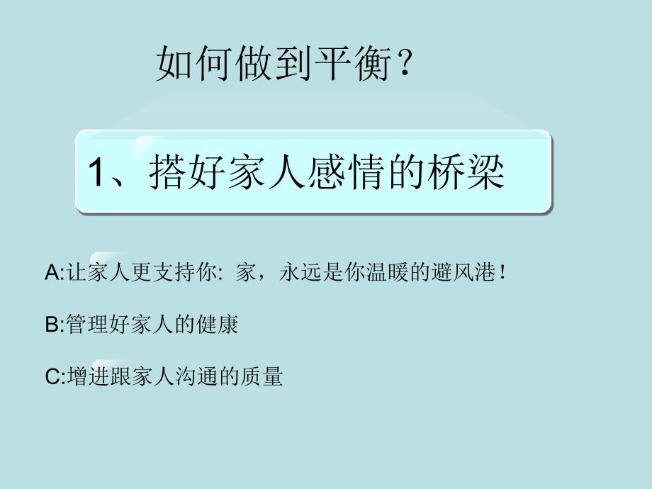 如何平衡工作与家庭关系课件_第4页