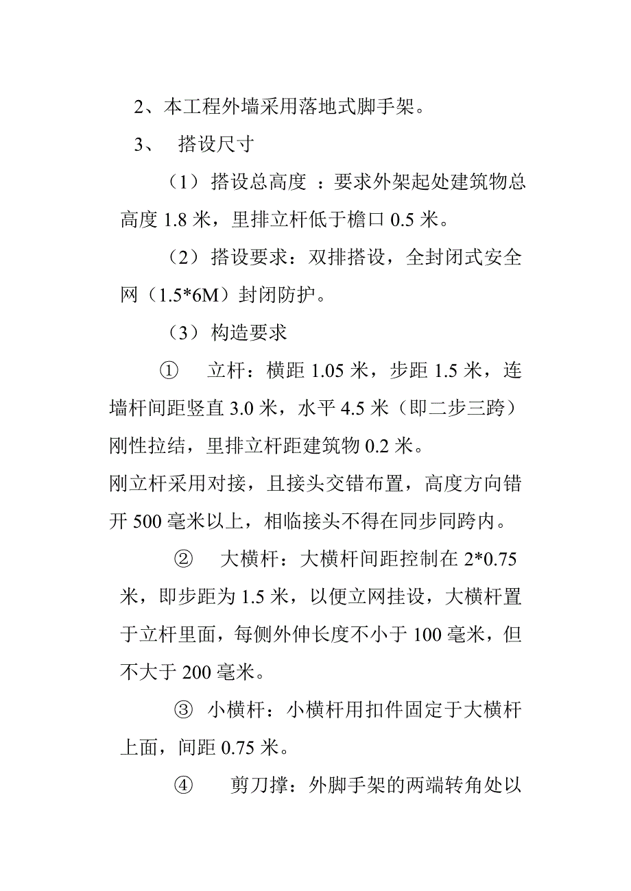 脚手架施工方案_第3页