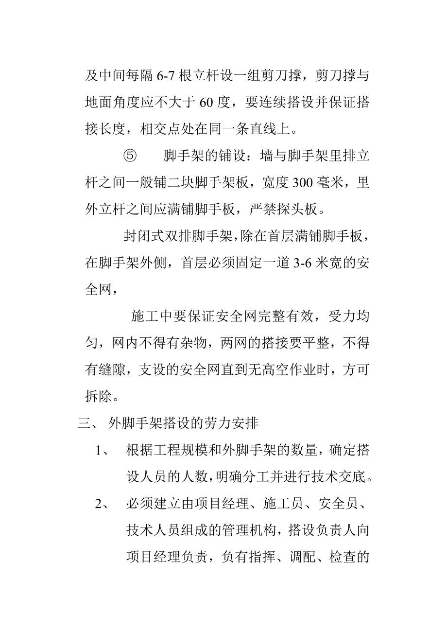 脚手架施工方案_第4页