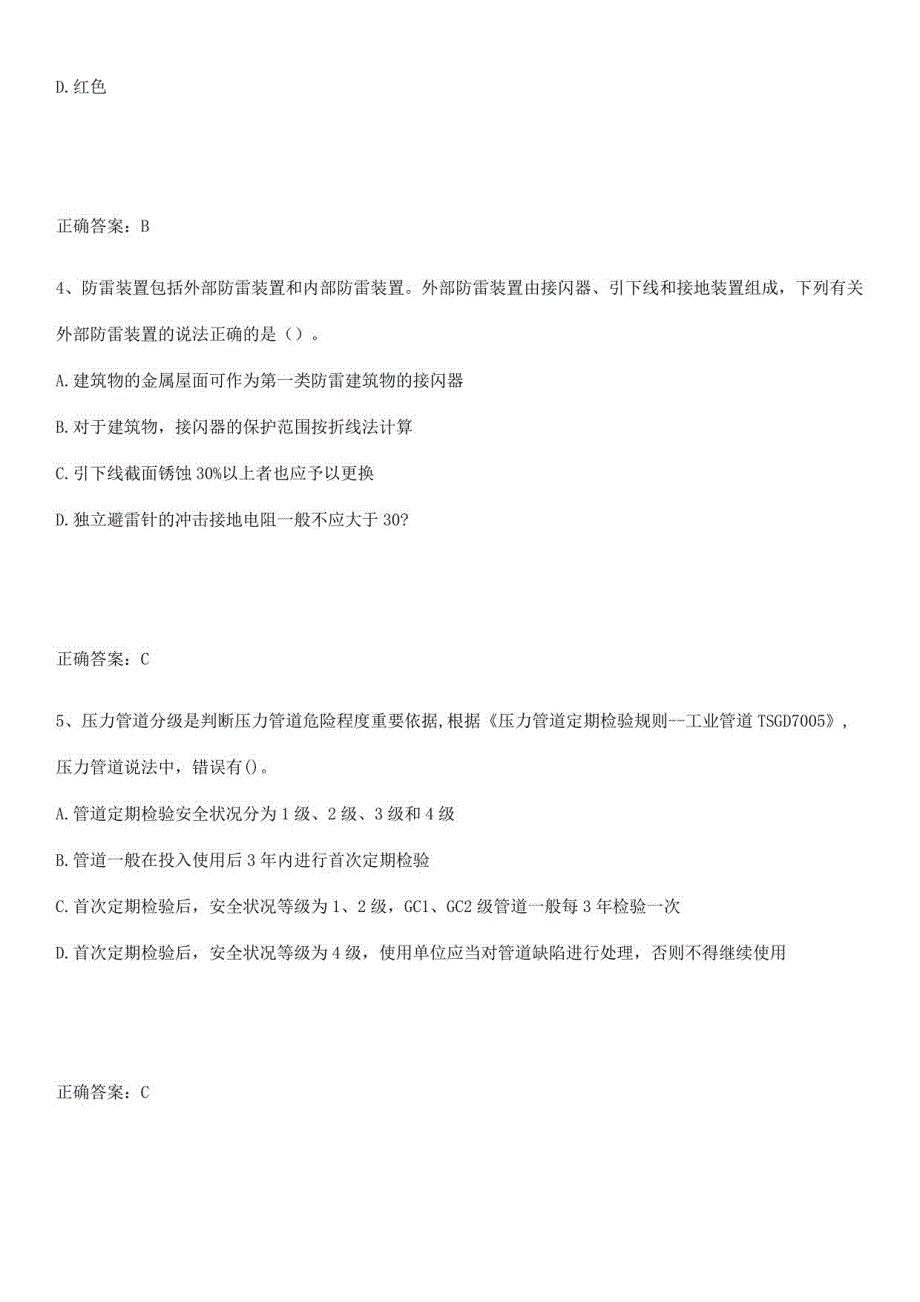 2023-2024中级注册安全工程师之安全生产技术基础知识点汇总_第2页