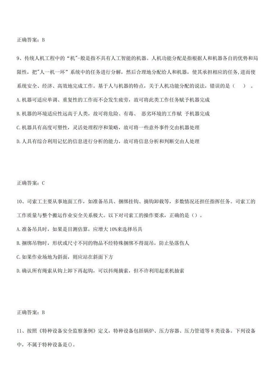 2023-2024中级注册安全工程师之安全生产技术基础知识点汇总_第4页