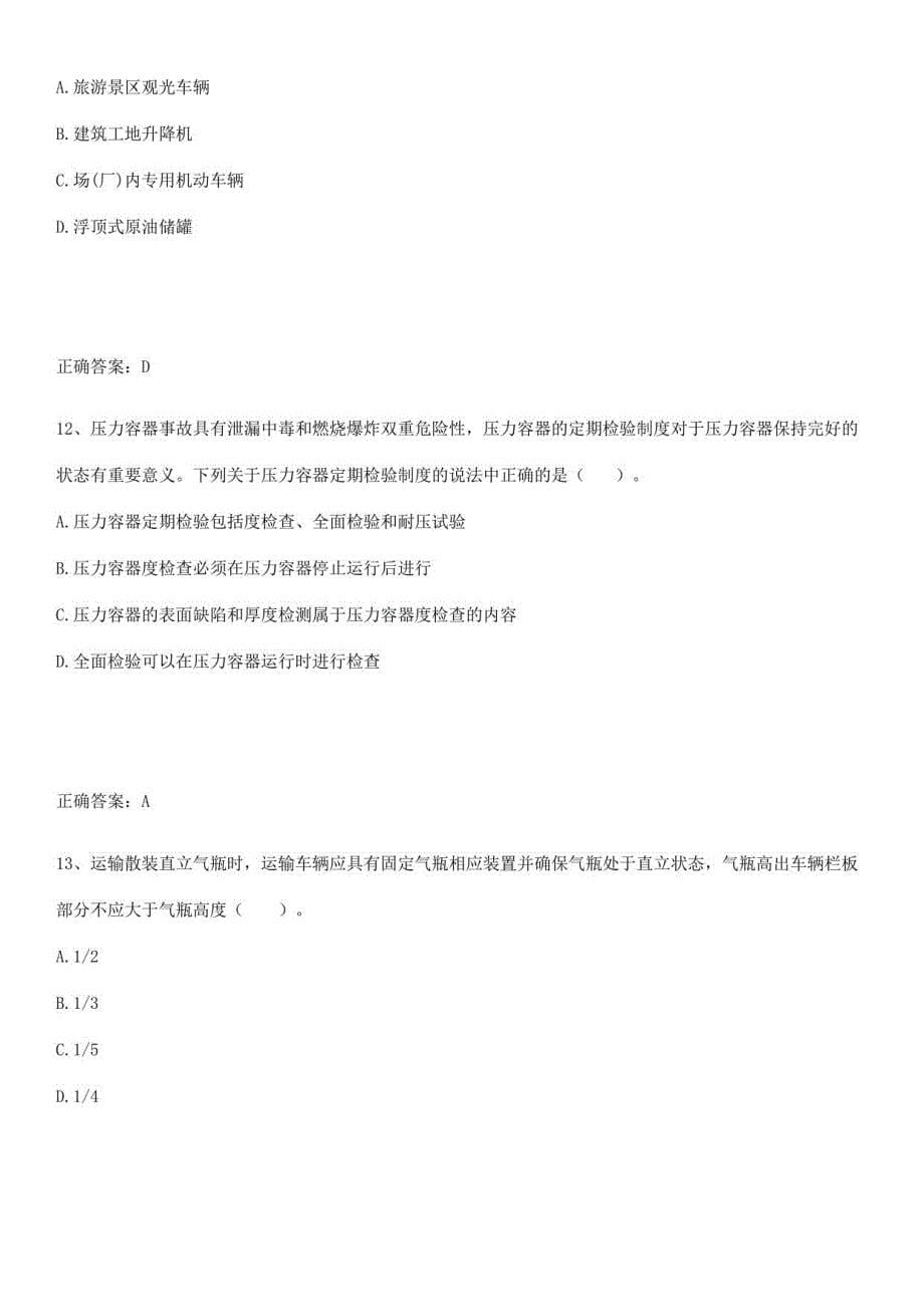 2023-2024中级注册安全工程师之安全生产技术基础知识点汇总_第5页