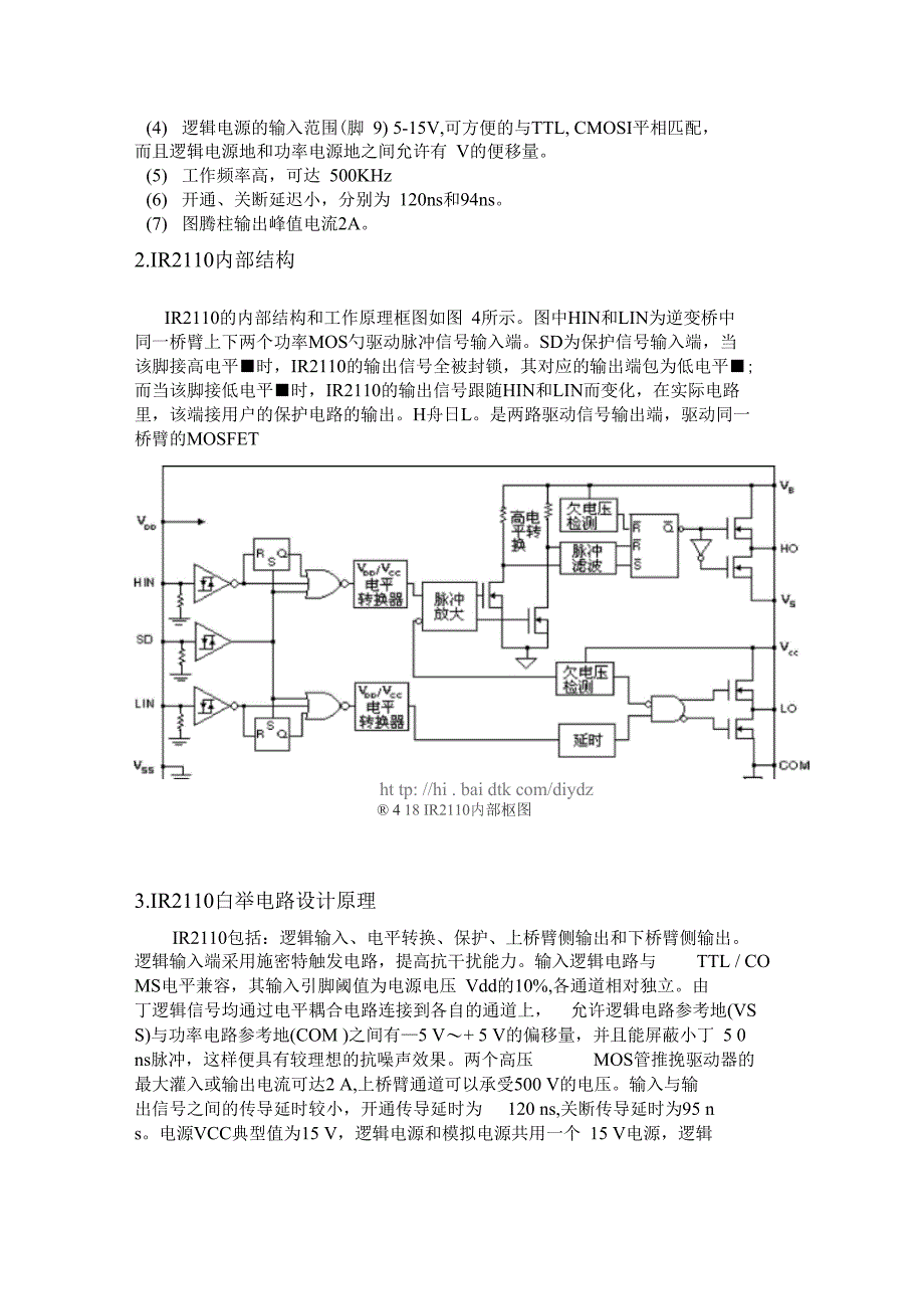 IR2110功能资料_第2页