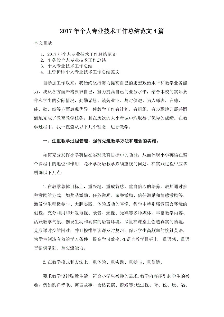 2017年个人专业技术工作总结范文4篇_第1页