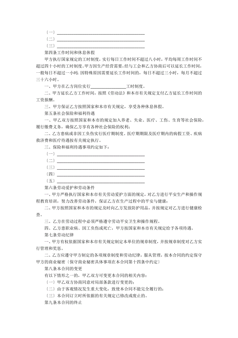 天津市企事业单位劳动合同书官方版_第2页