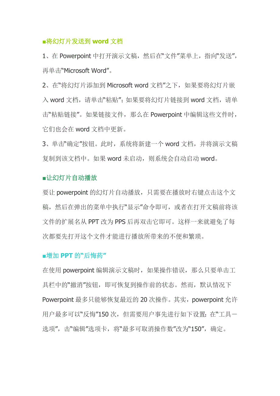 两三年收集的技巧,超多!—当主管一定用的着_第2页